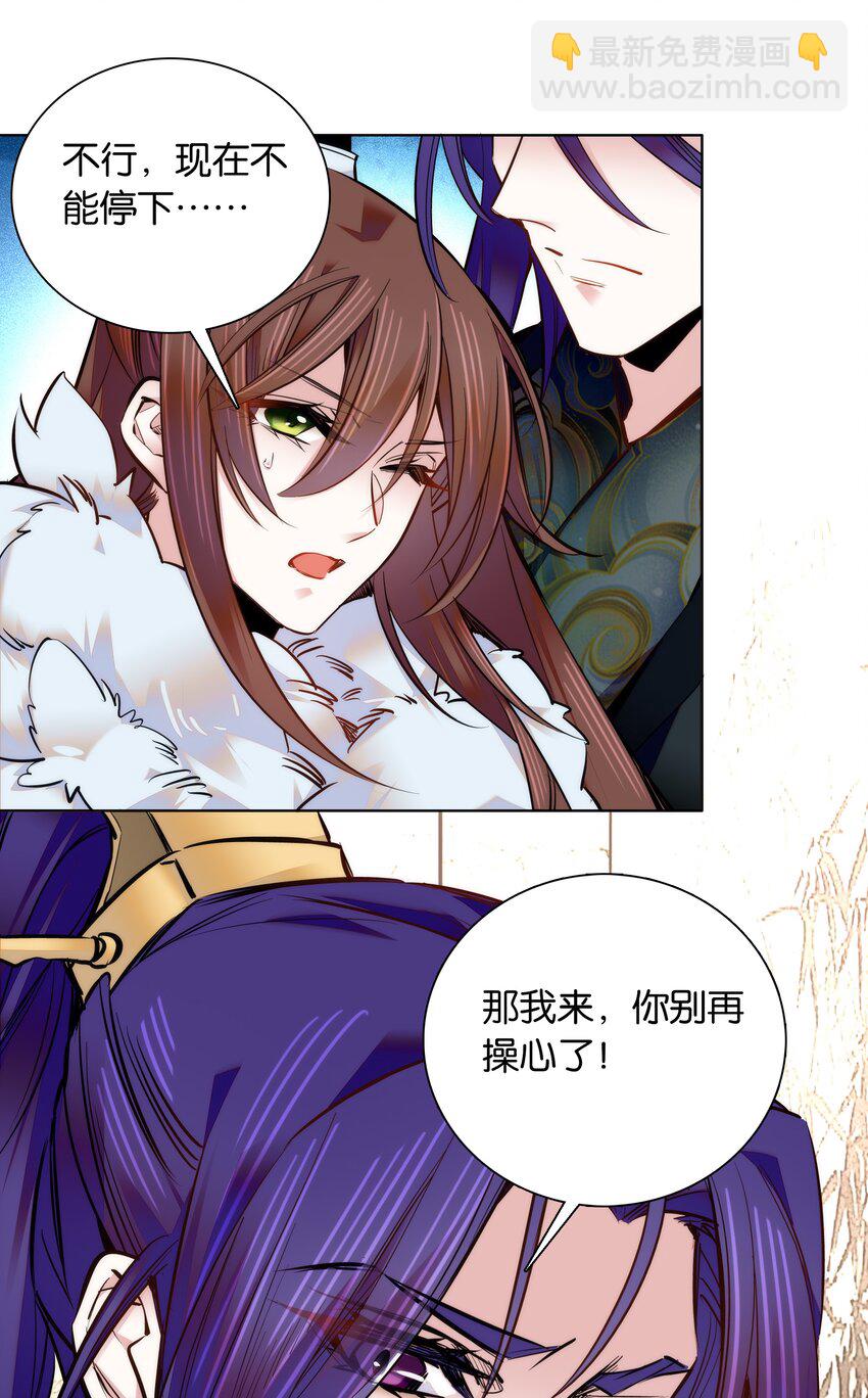 《不思量之君臣有别》035 来势汹汹 第13页