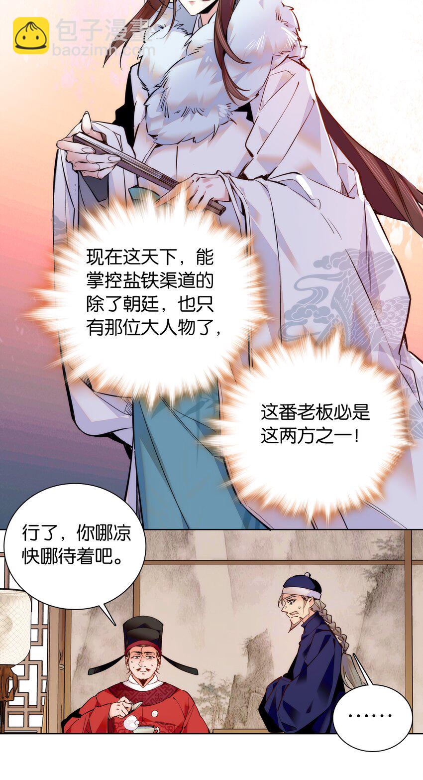 《不思量之君臣有别》035 来势汹汹 第17页