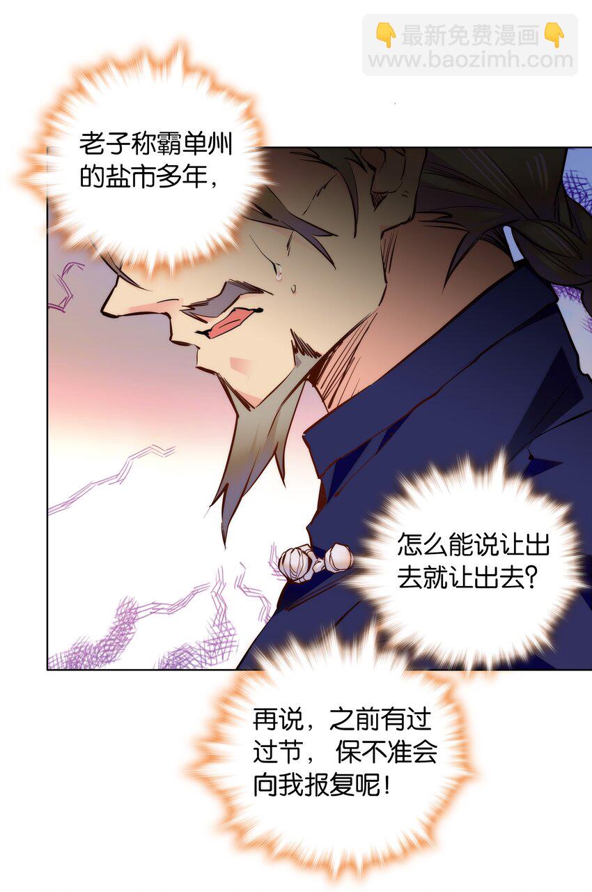 《不思量之君臣有别》035 来势汹汹 第18页
