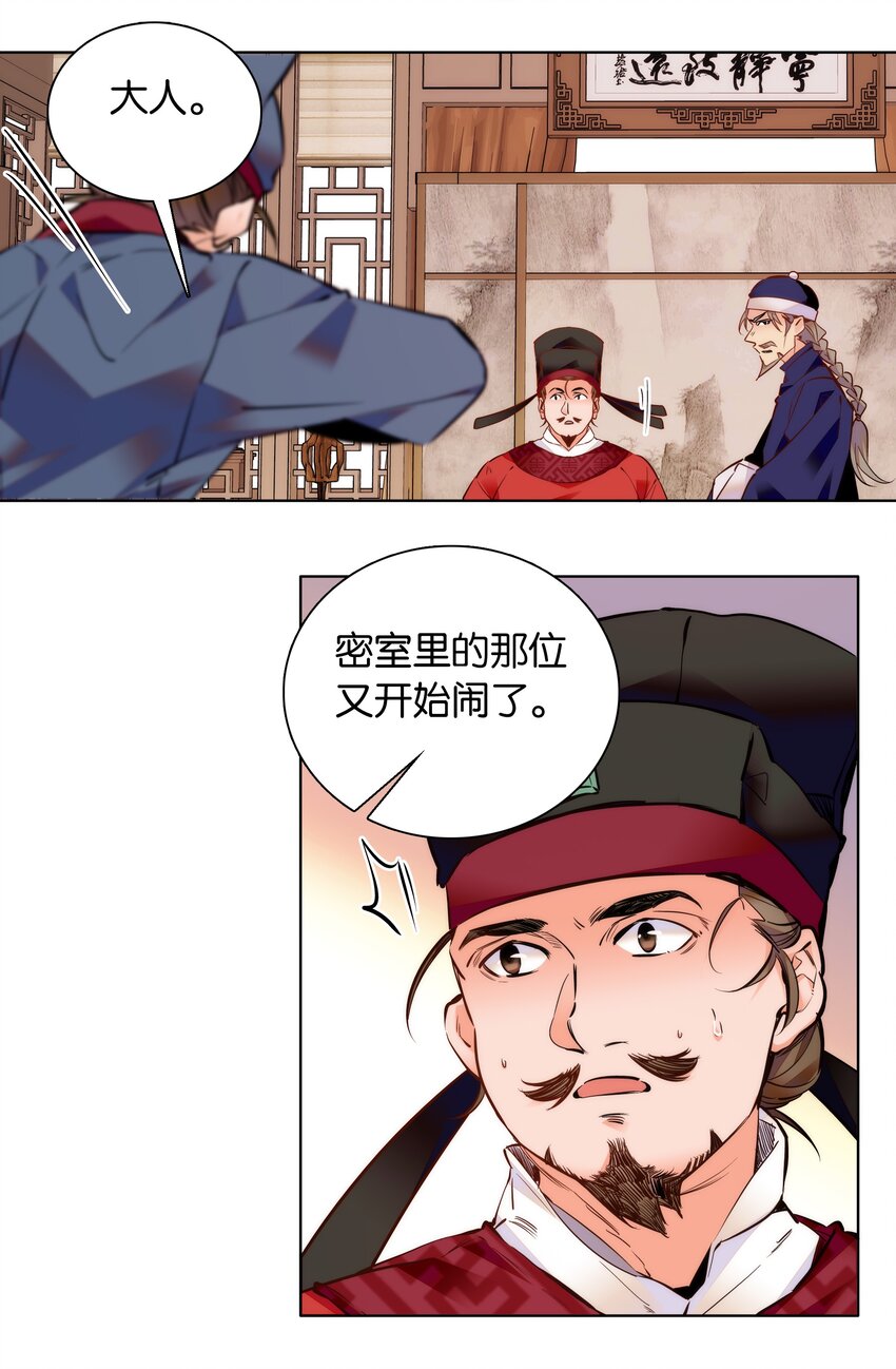 《不思量之君臣有别》035 来势汹汹 第19页