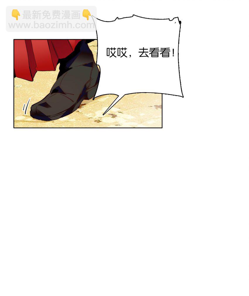 《不思量之君臣有别》035 来势汹汹 第20页