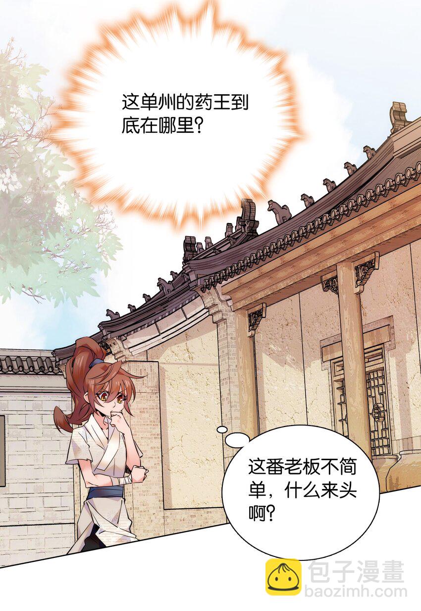 《不思量之君臣有别》035 来势汹汹 第23页