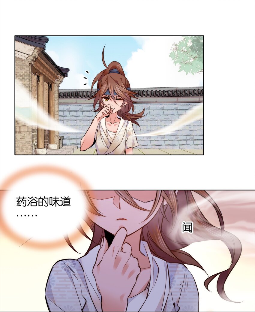 《不思量之君臣有别》035 来势汹汹 第24页