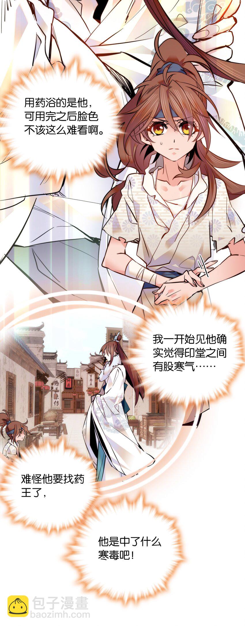 《不思量之君臣有别》035 来势汹汹 第27页