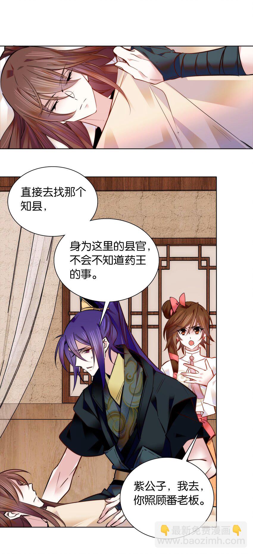 《不思量之君臣有别》035 来势汹汹 第28页