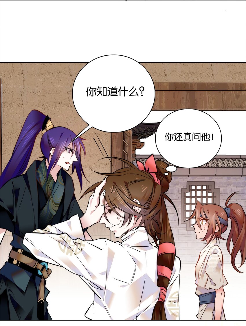 《不思量之君臣有别》035 来势汹汹 第30页