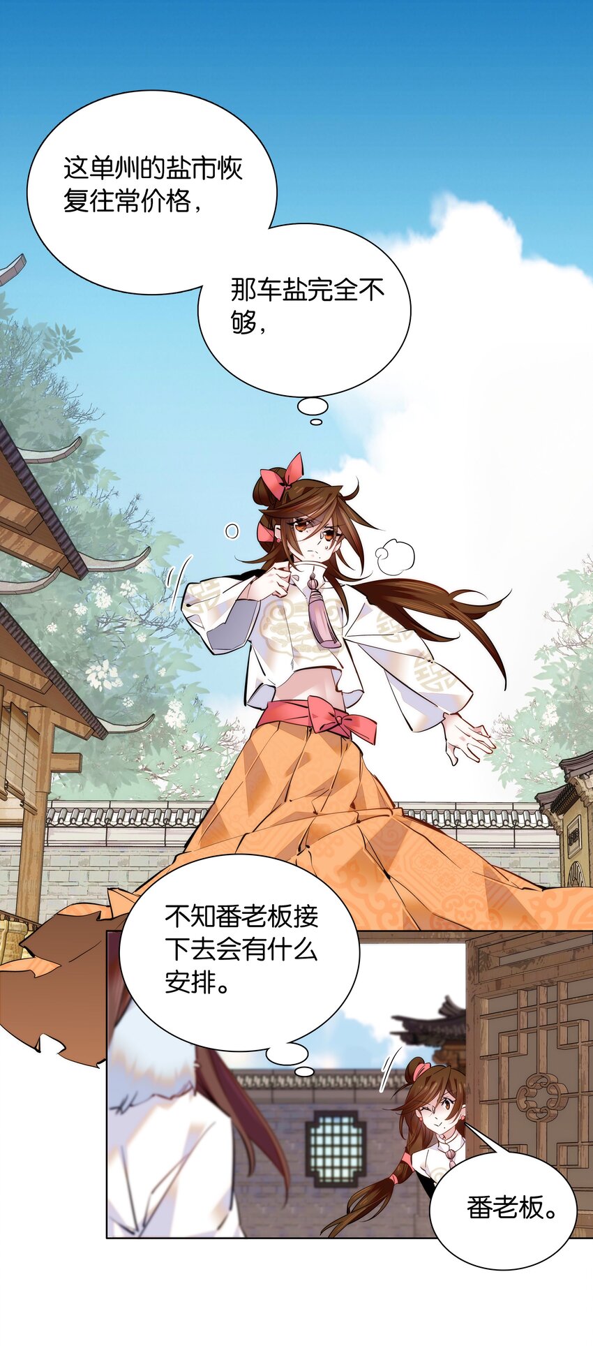 《不思量之君臣有别》035 来势汹汹 第3页