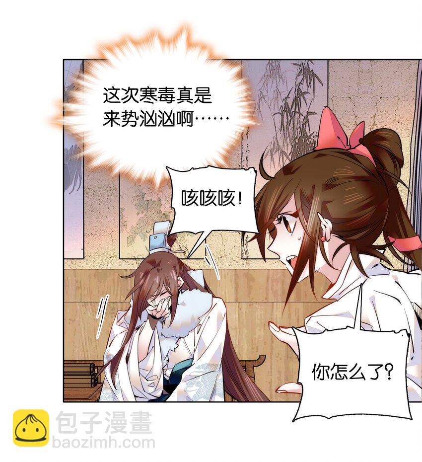 《不思量之君臣有别》035 来势汹汹 第5页
