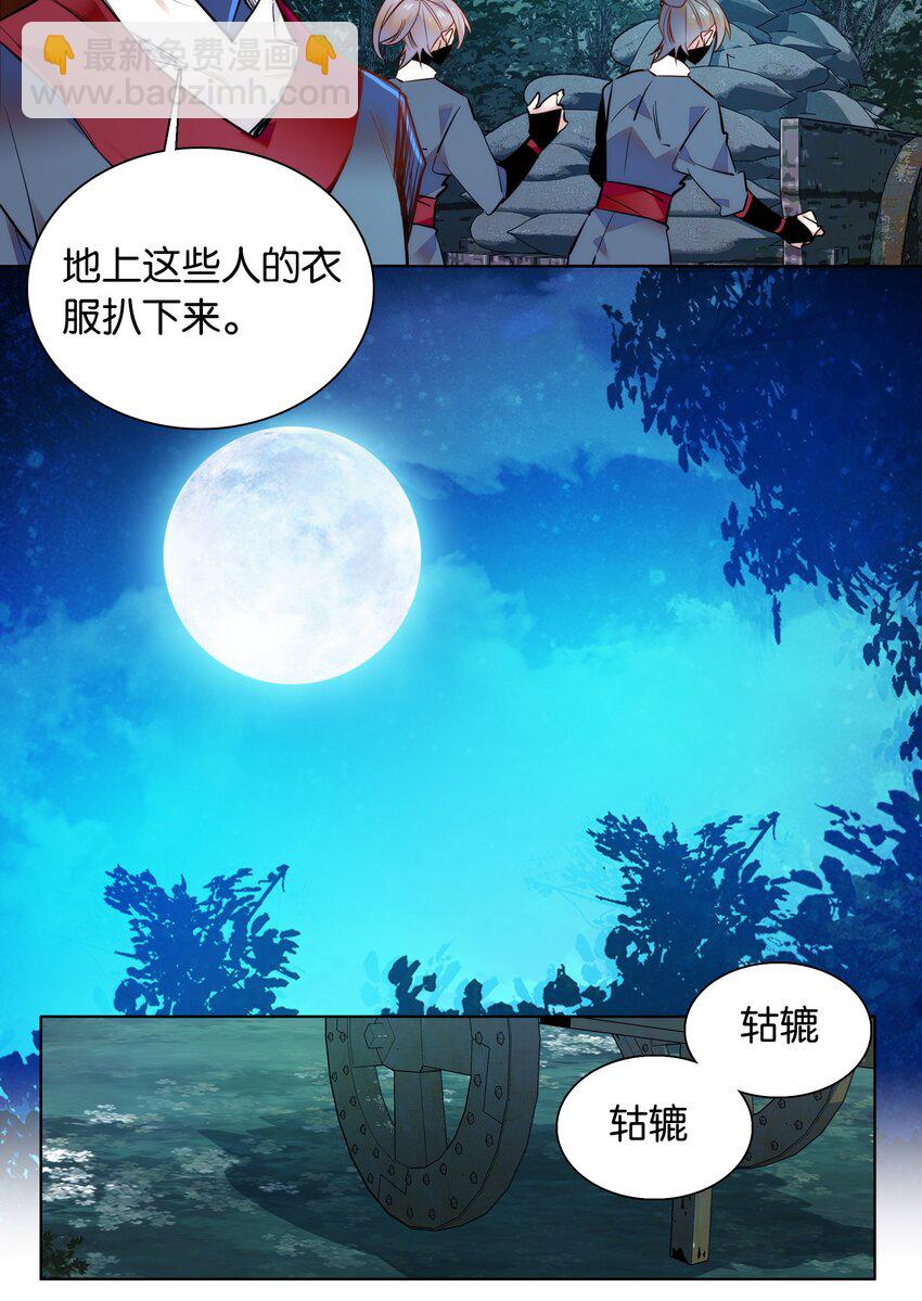 《不思量之君臣有别》034 大快人心 第10页