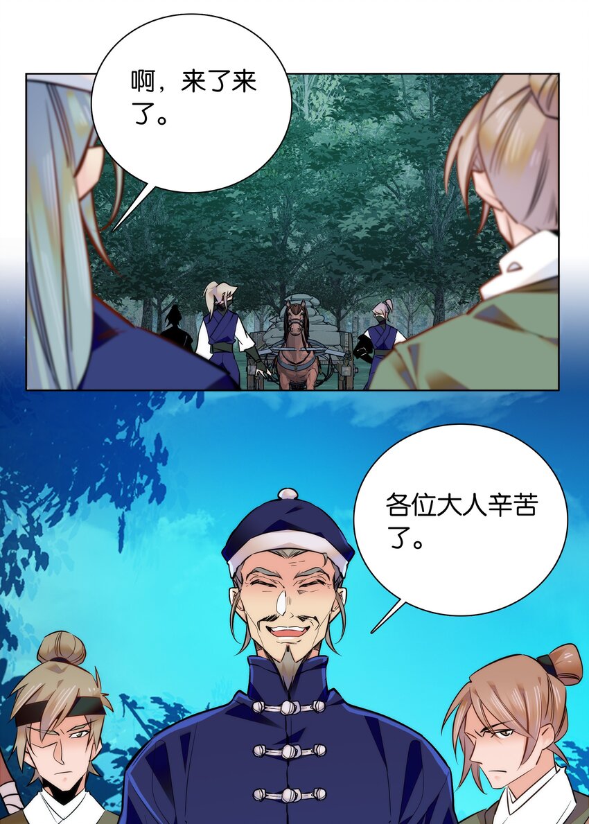 《不思量之君臣有别》034 大快人心 第11页