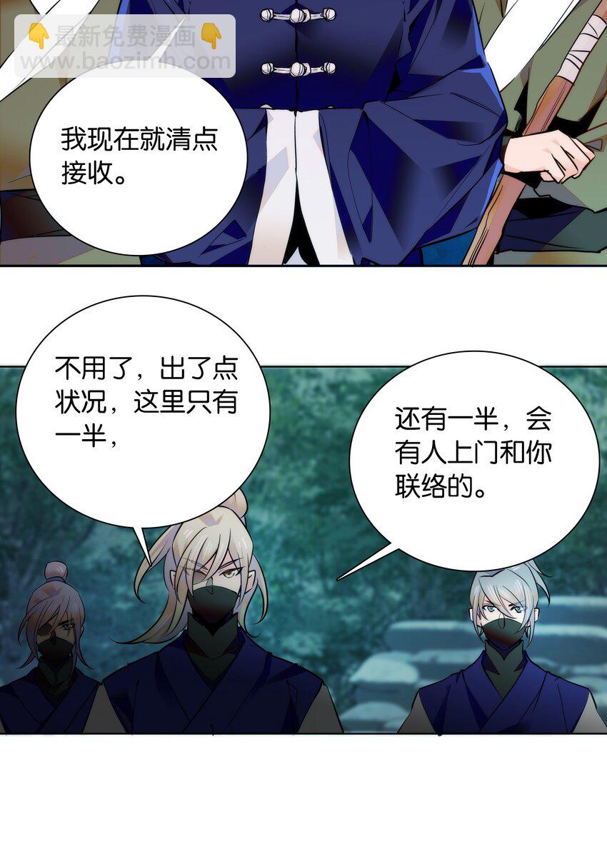 《不思量之君臣有别》034 大快人心 第12页