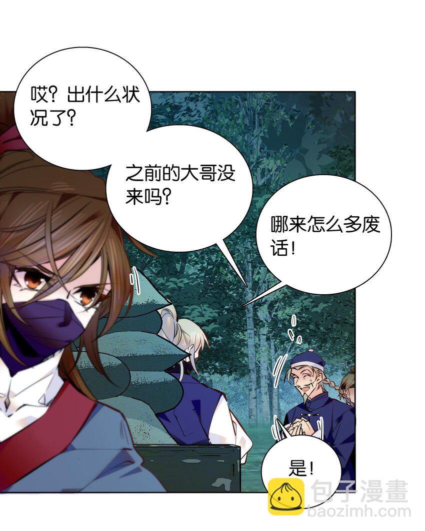 《不思量之君臣有别》034 大快人心 第13页