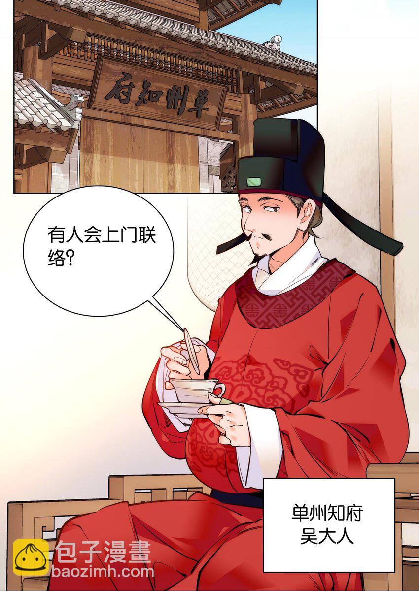 《不思量之君臣有别》034 大快人心 第15页