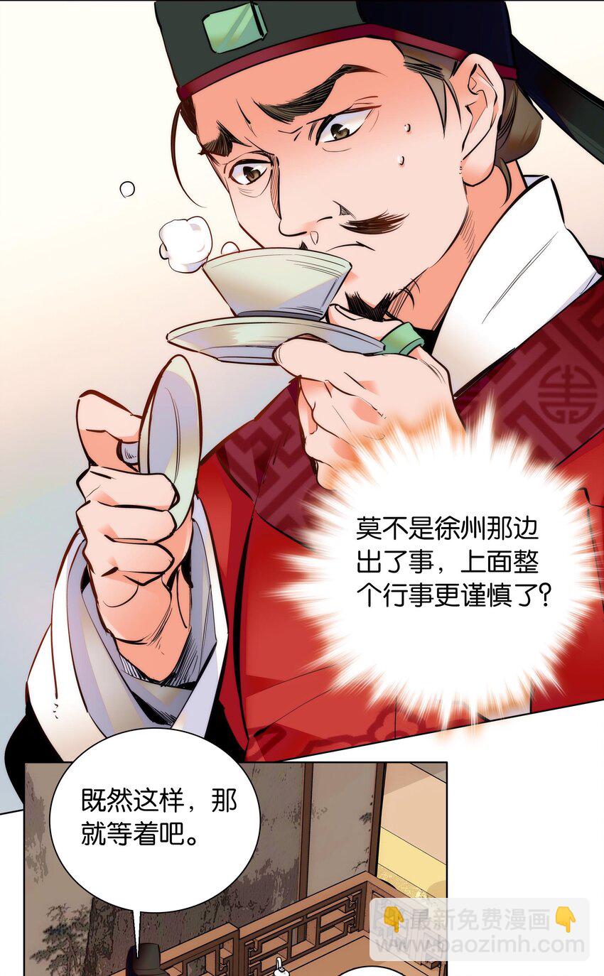 《不思量之君臣有别》034 大快人心 第16页