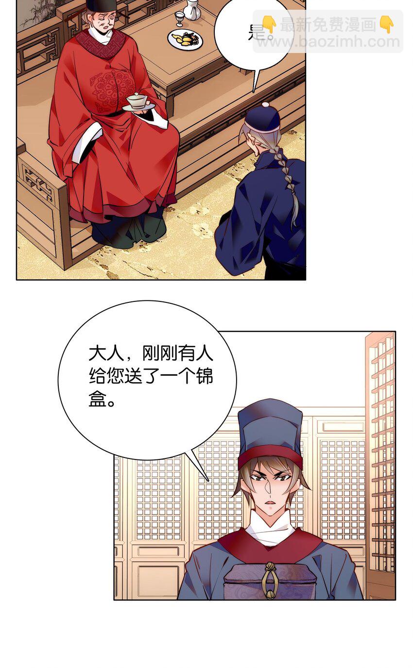 《不思量之君臣有别》034 大快人心 第17页