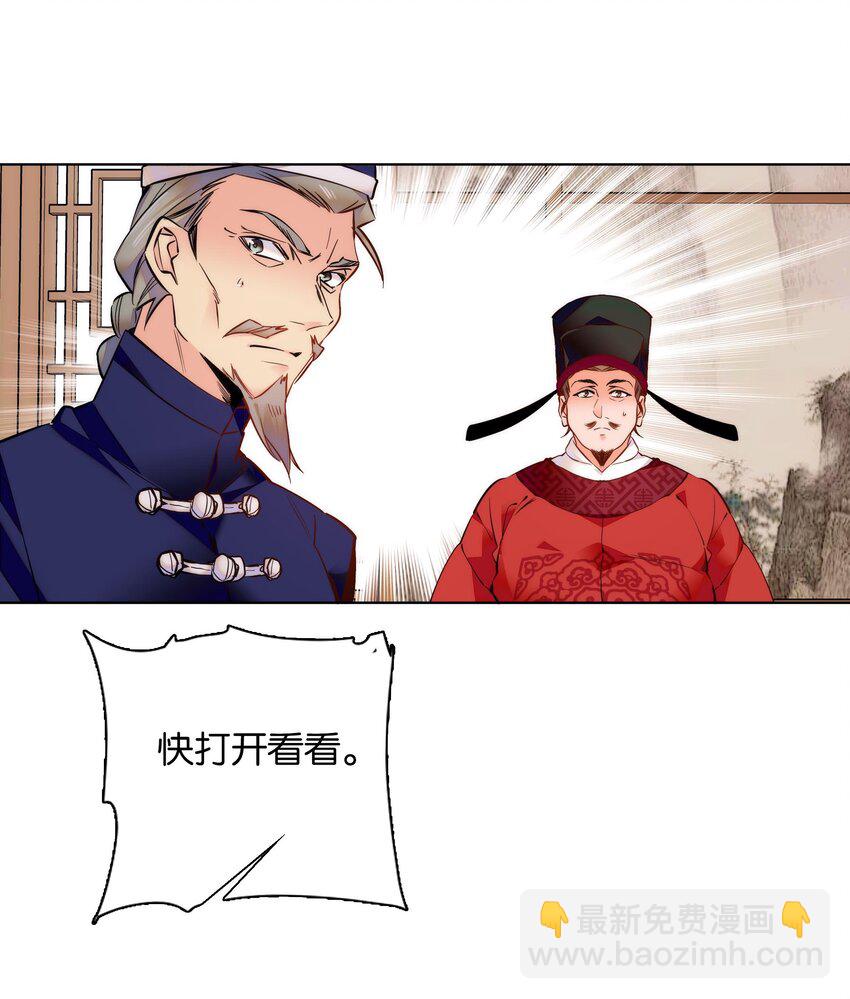 《不思量之君臣有别》034 大快人心 第18页