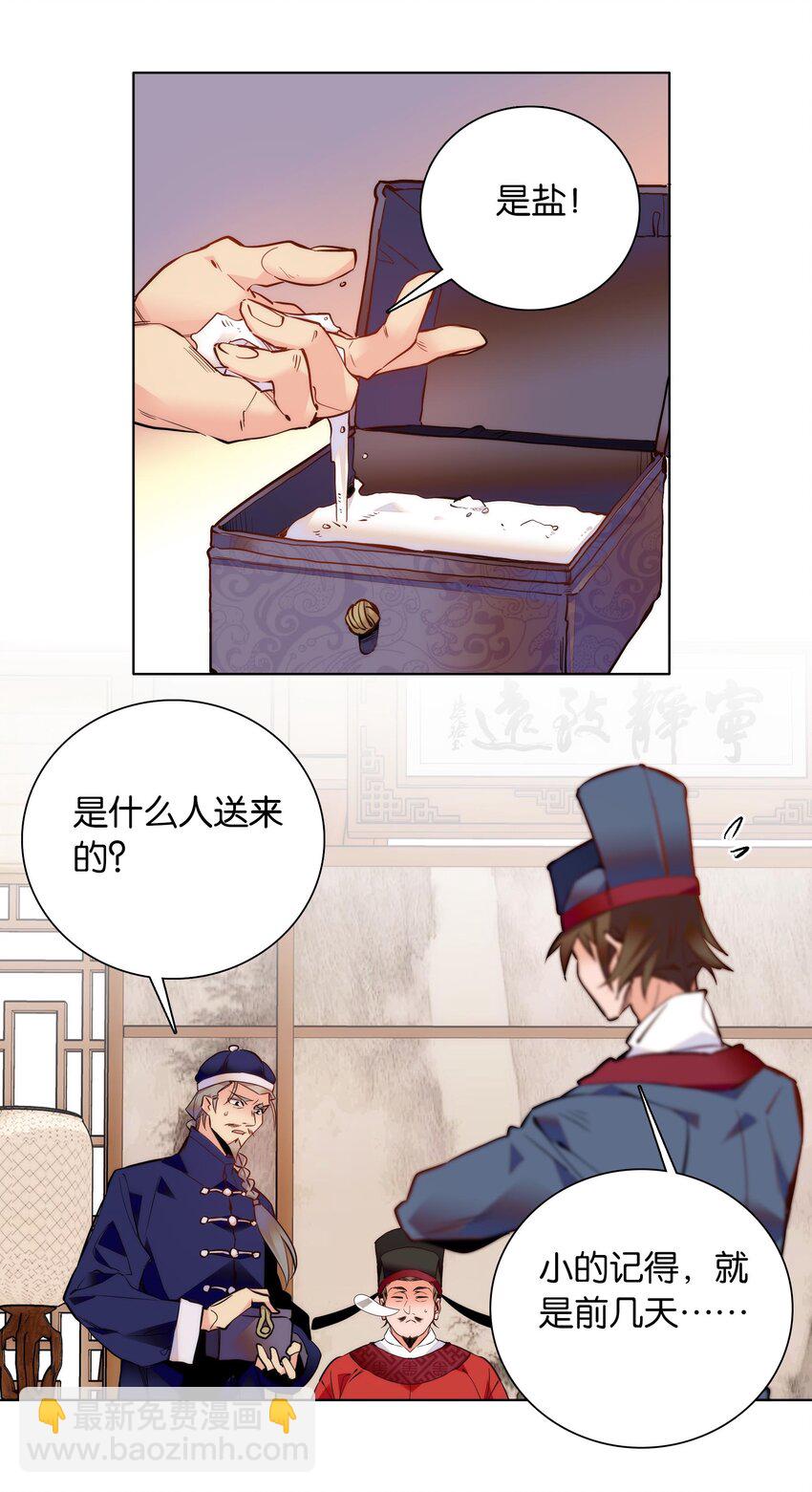 《不思量之君臣有别》034 大快人心 第19页