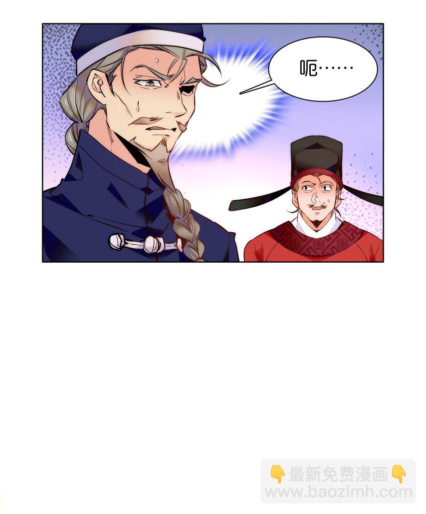 《不思量之君臣有别》034 大快人心 第20页