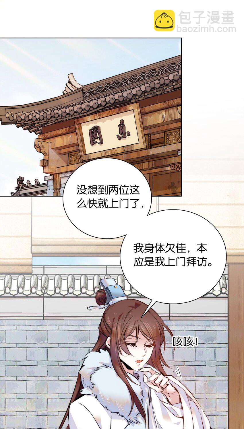 《不思量之君臣有别》034 大快人心 第21页