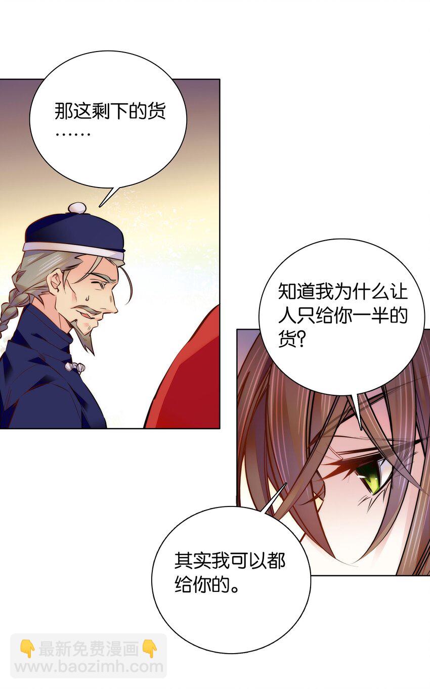《不思量之君臣有别》034 大快人心 第23页