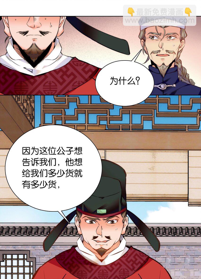 《不思量之君臣有别》034 大快人心 第24页