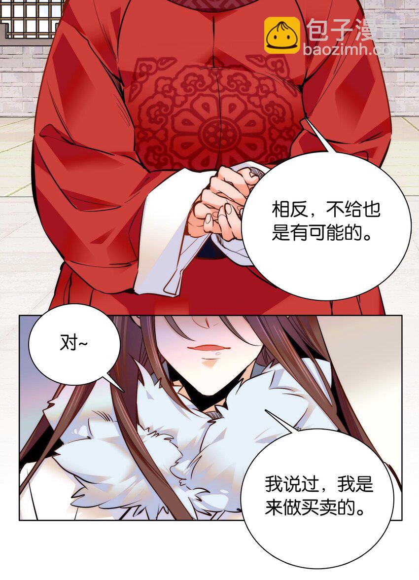 《不思量之君臣有别》034 大快人心 第25页
