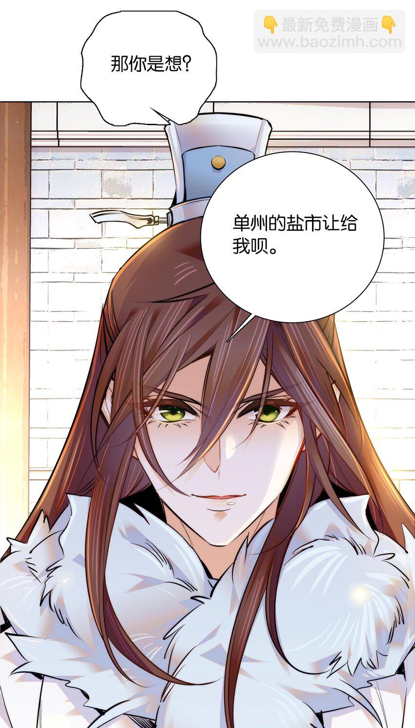 《不思量之君臣有别》034 大快人心 第26页