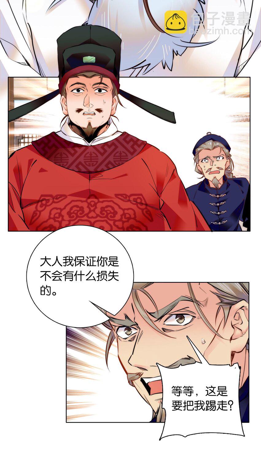 《不思量之君臣有别》034 大快人心 第27页