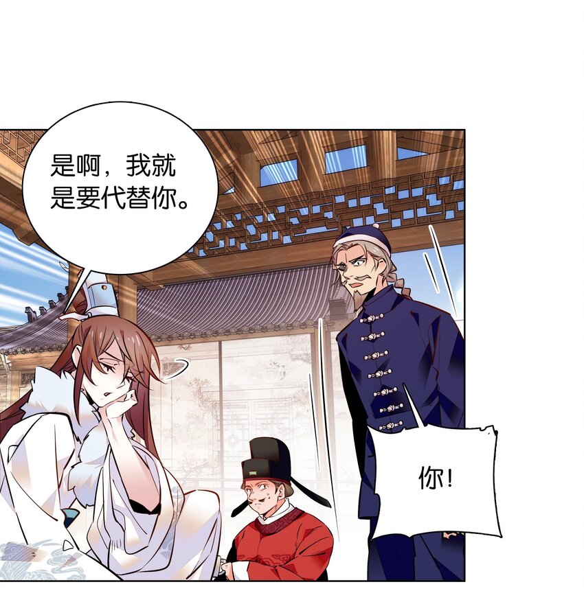 《不思量之君臣有别》034 大快人心 第28页
