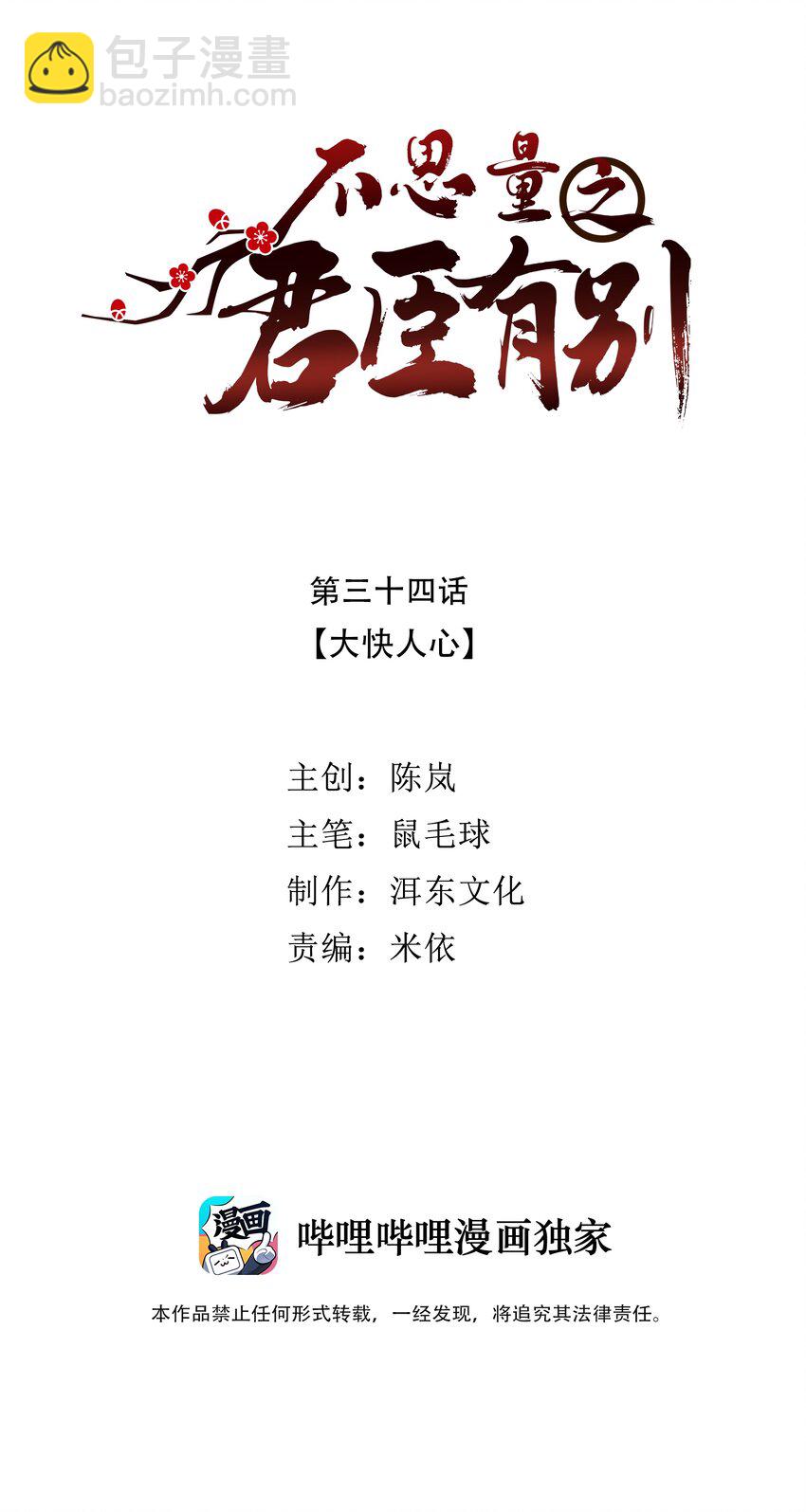 《不思量之君臣有别》034 大快人心 第2页