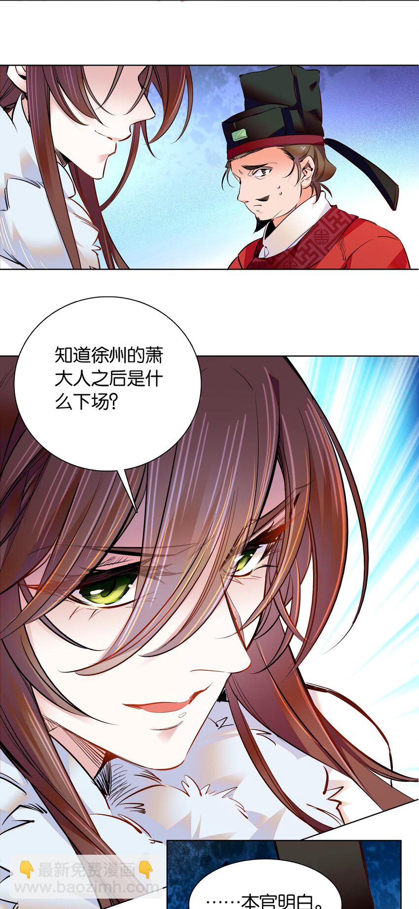 《不思量之君臣有别》034 大快人心 第30页