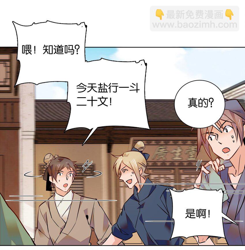 《不思量之君臣有别》034 大快人心 第32页