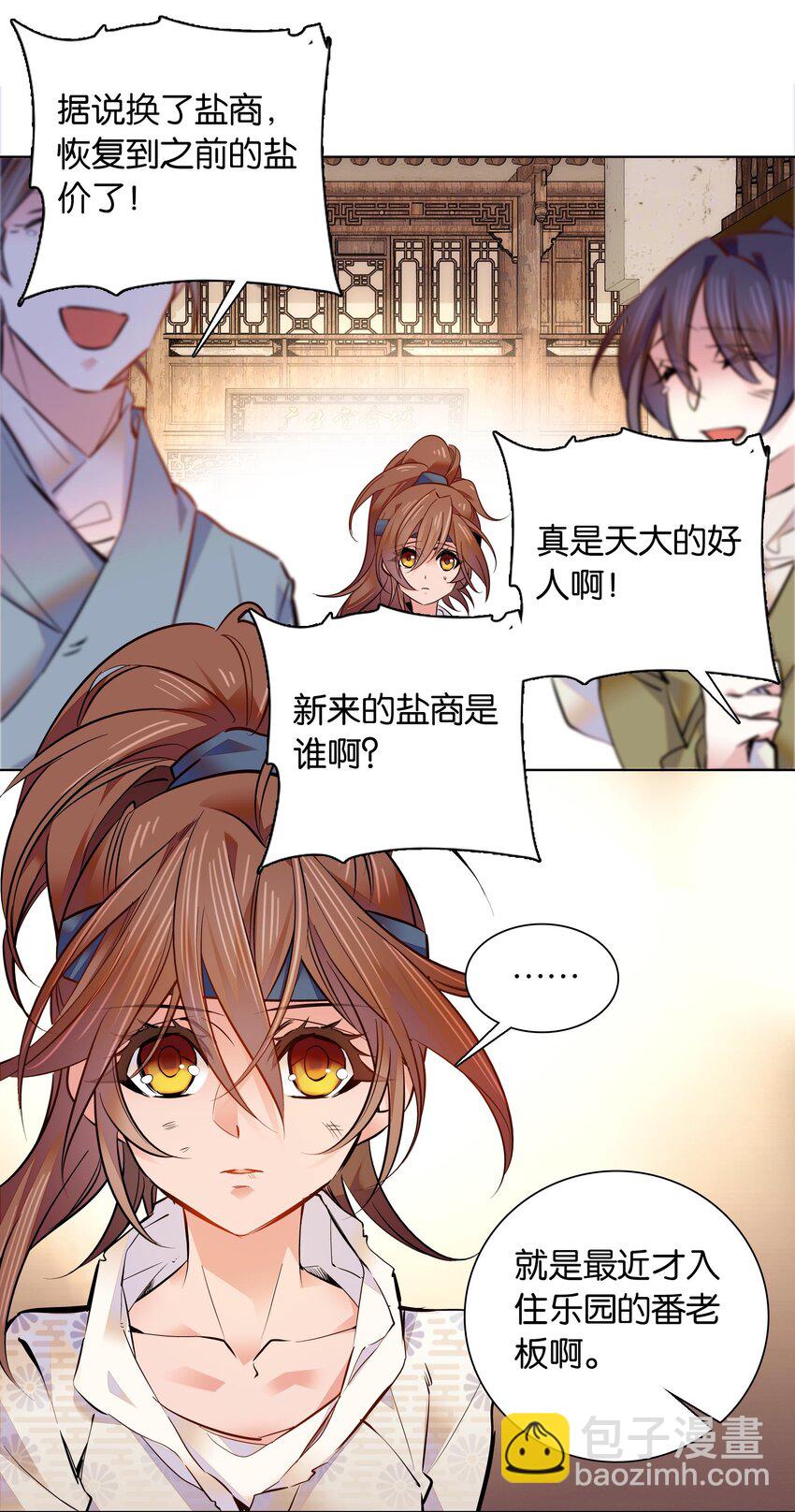 《不思量之君臣有别》034 大快人心 第33页