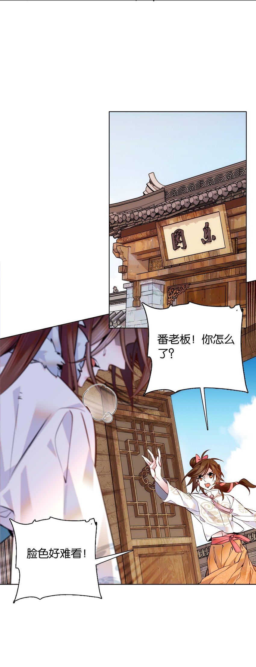 《不思量之君臣有别》034 大快人心 第34页