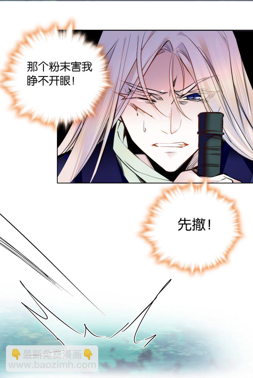《不思量之君臣有别》034 大快人心 第8页