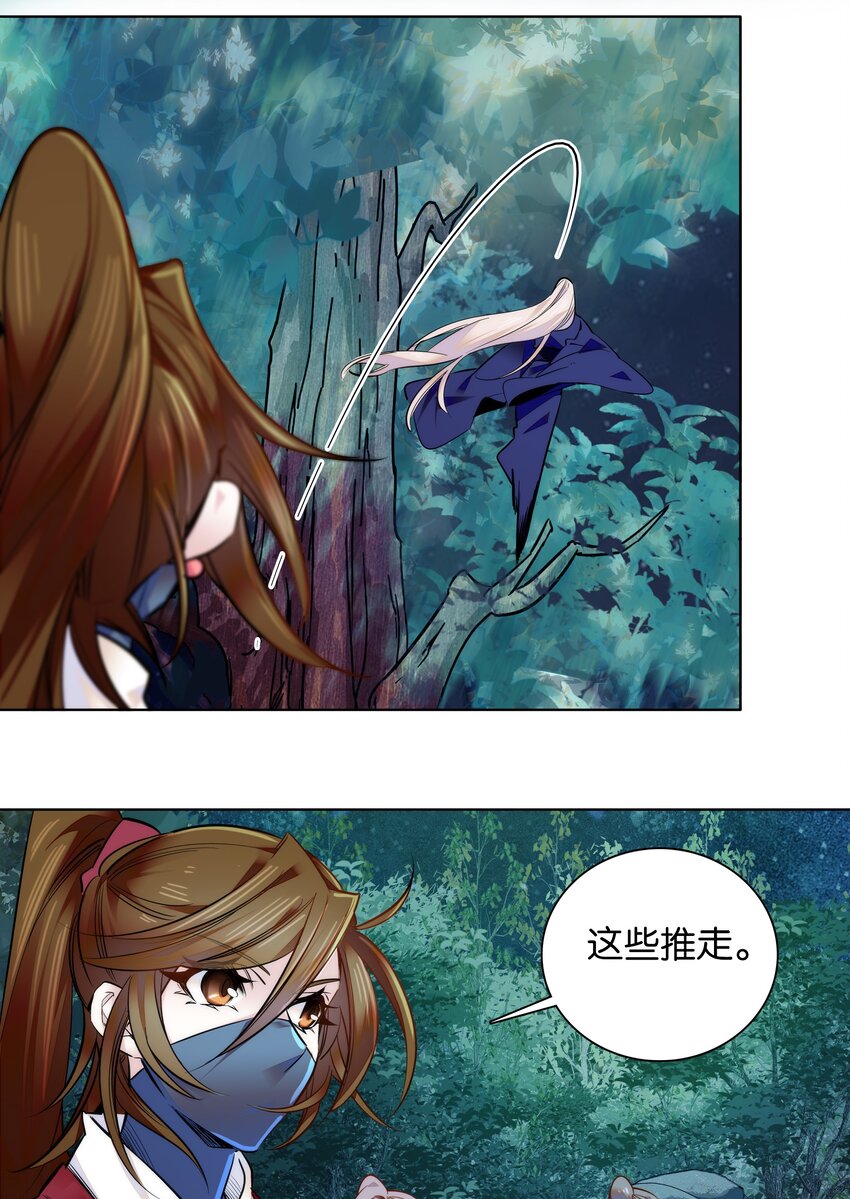 《不思量之君臣有别》034 大快人心 第9页