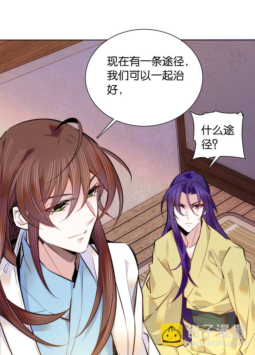 《不思量之君臣有别》038 睡一起了 第11页