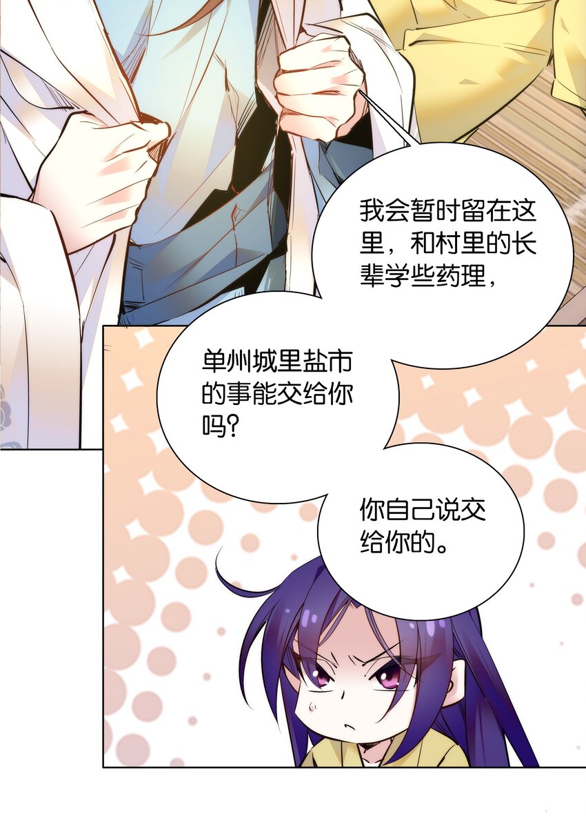 《不思量之君臣有别》038 睡一起了 第12页
