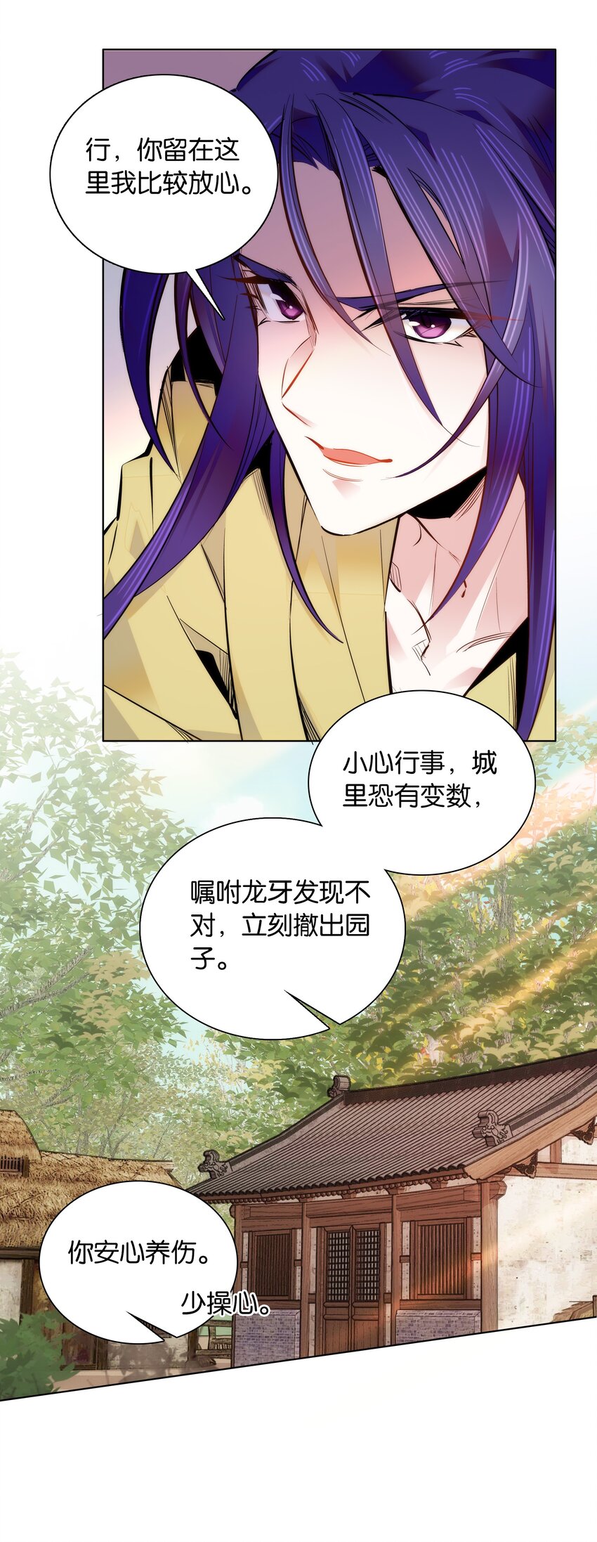《不思量之君臣有别》038 睡一起了 第13页