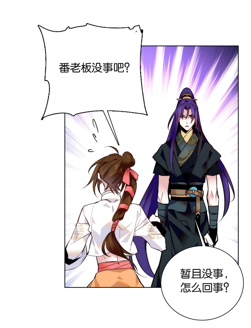 《不思量之君臣有别》038 睡一起了 第17页