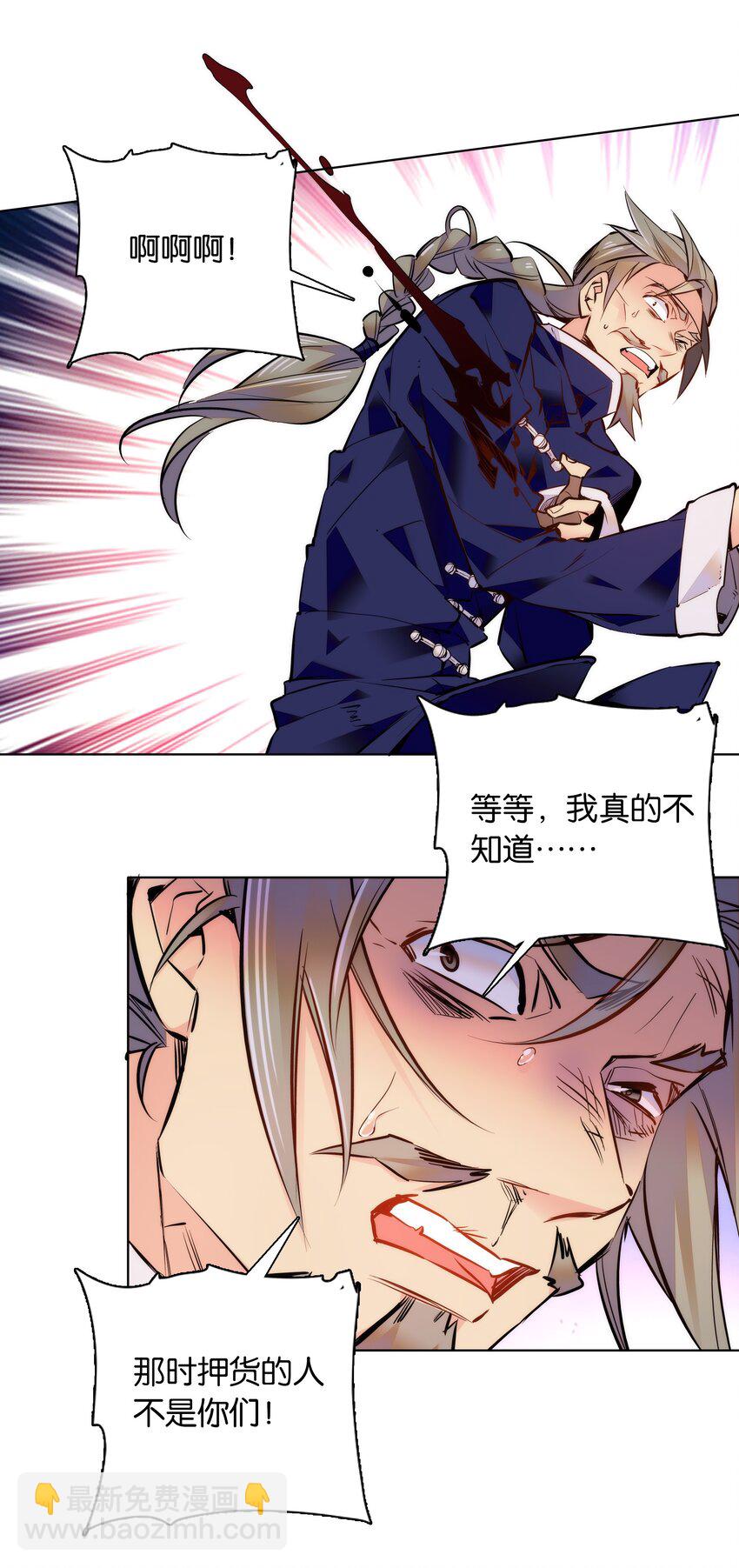 《不思量之君臣有别》038 睡一起了 第20页