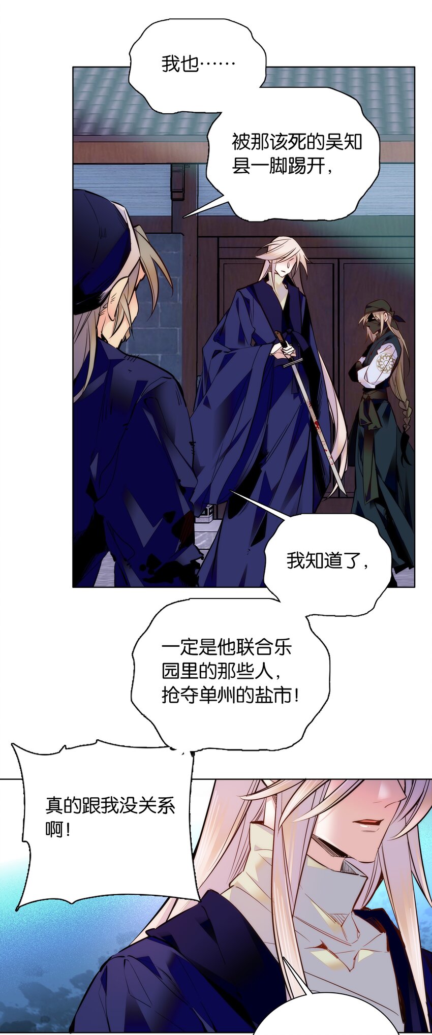《不思量之君臣有别》038 睡一起了 第21页
