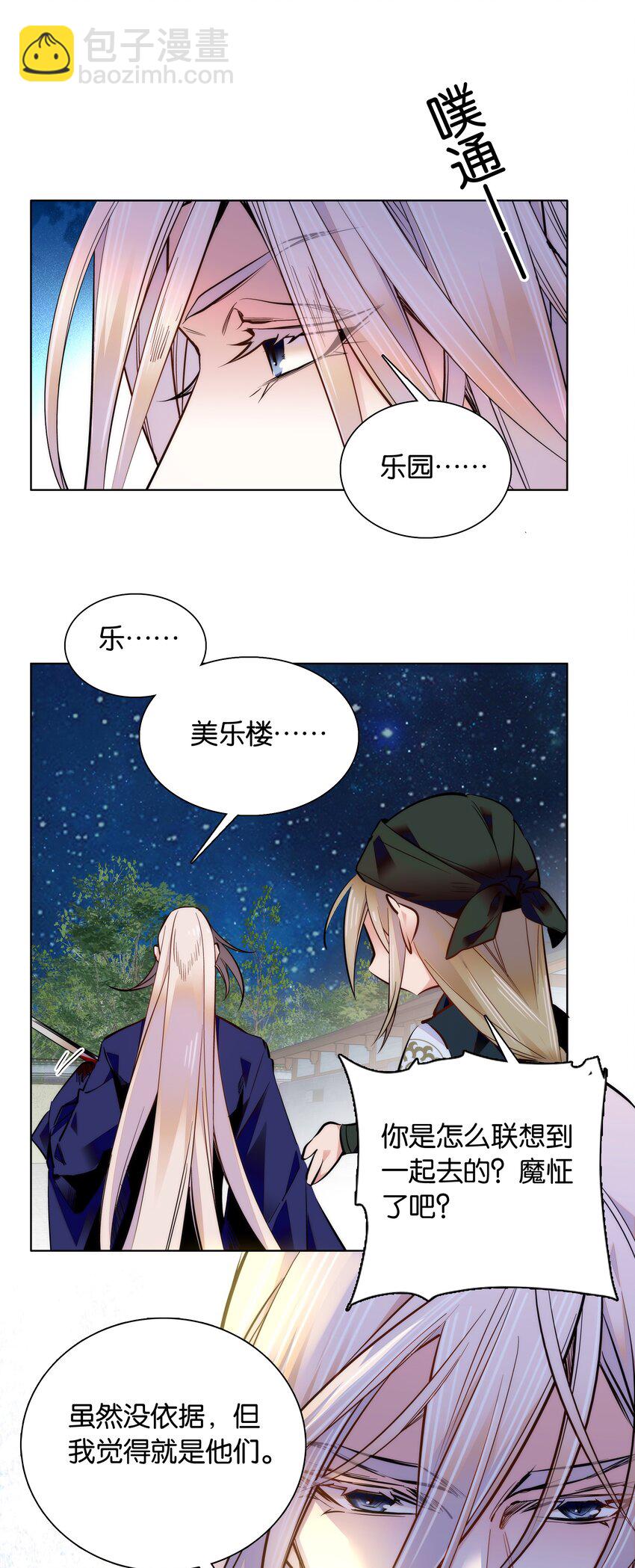 《不思量之君臣有别》038 睡一起了 第23页
