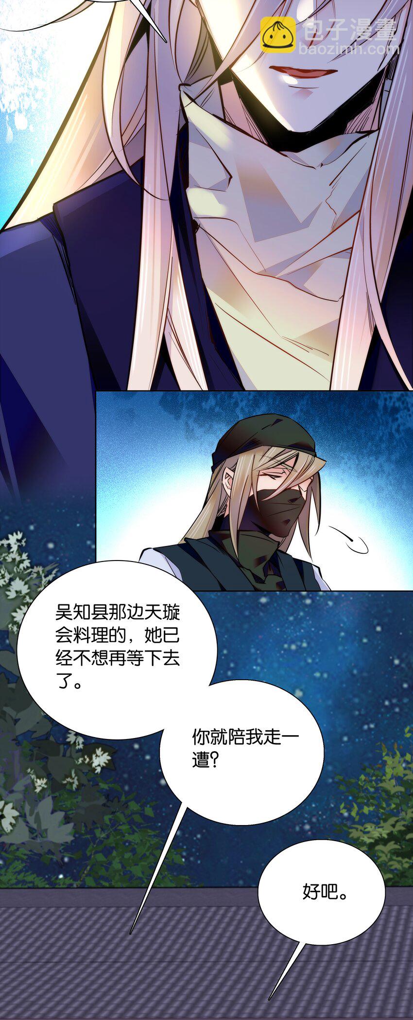 《不思量之君臣有别》038 睡一起了 第24页
