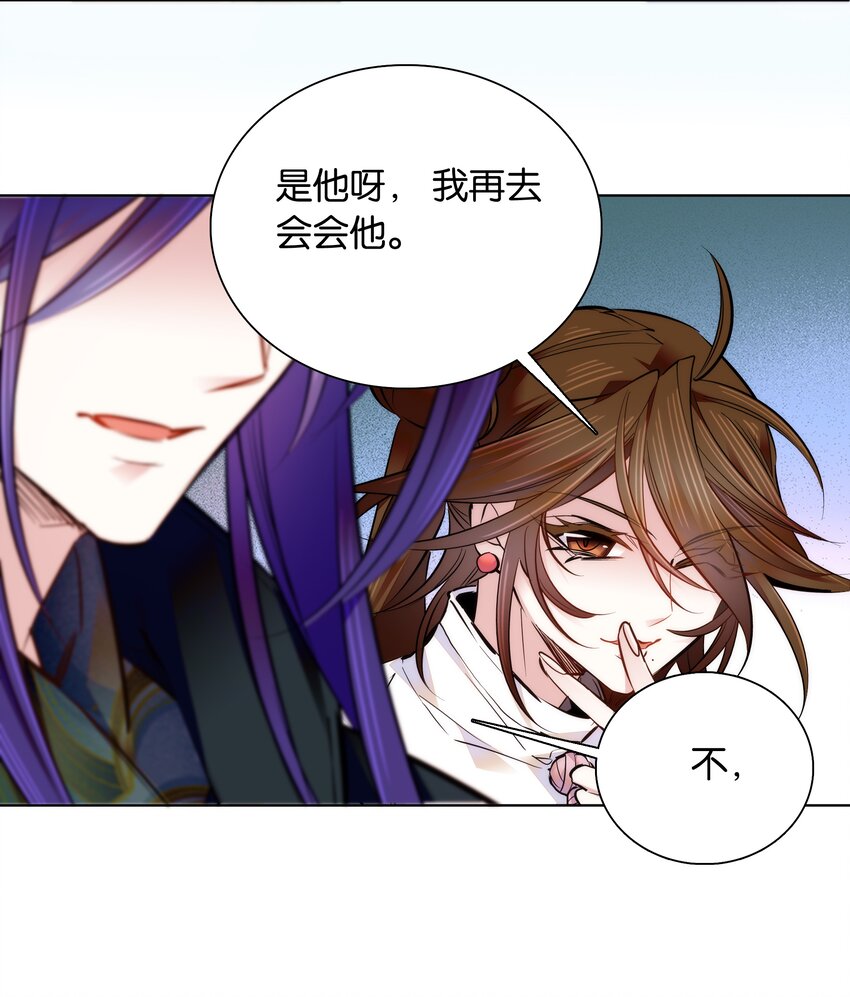 《不思量之君臣有别》038 睡一起了 第26页