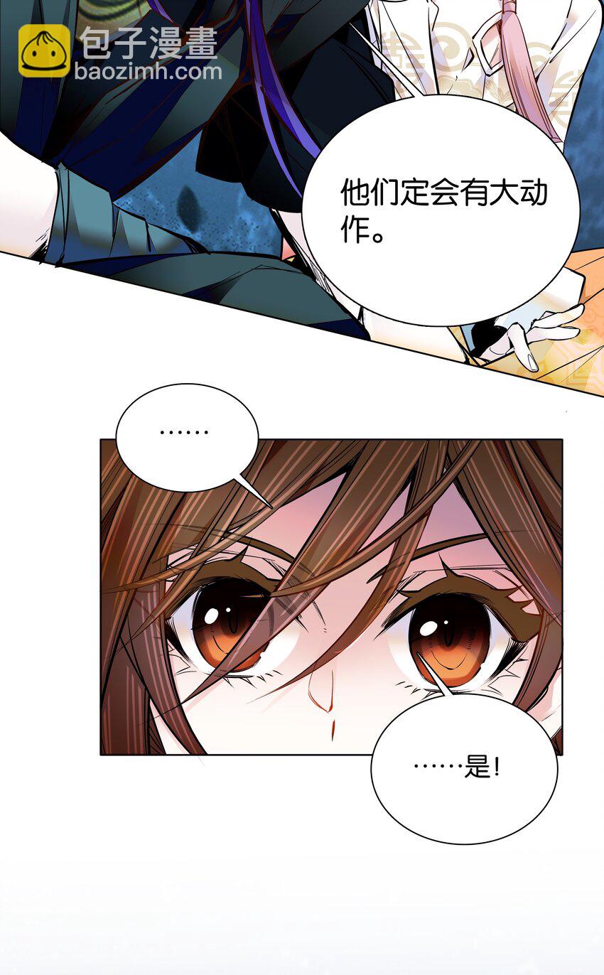 《不思量之君臣有别》038 睡一起了 第28页