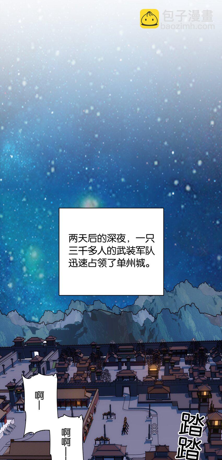 《不思量之君臣有别》038 睡一起了 第29页