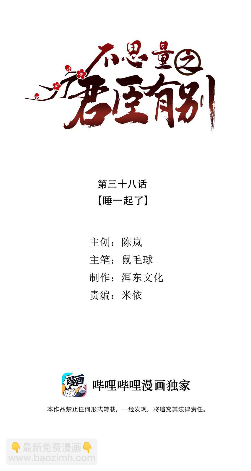 《不思量之君臣有别》038 睡一起了 第2页