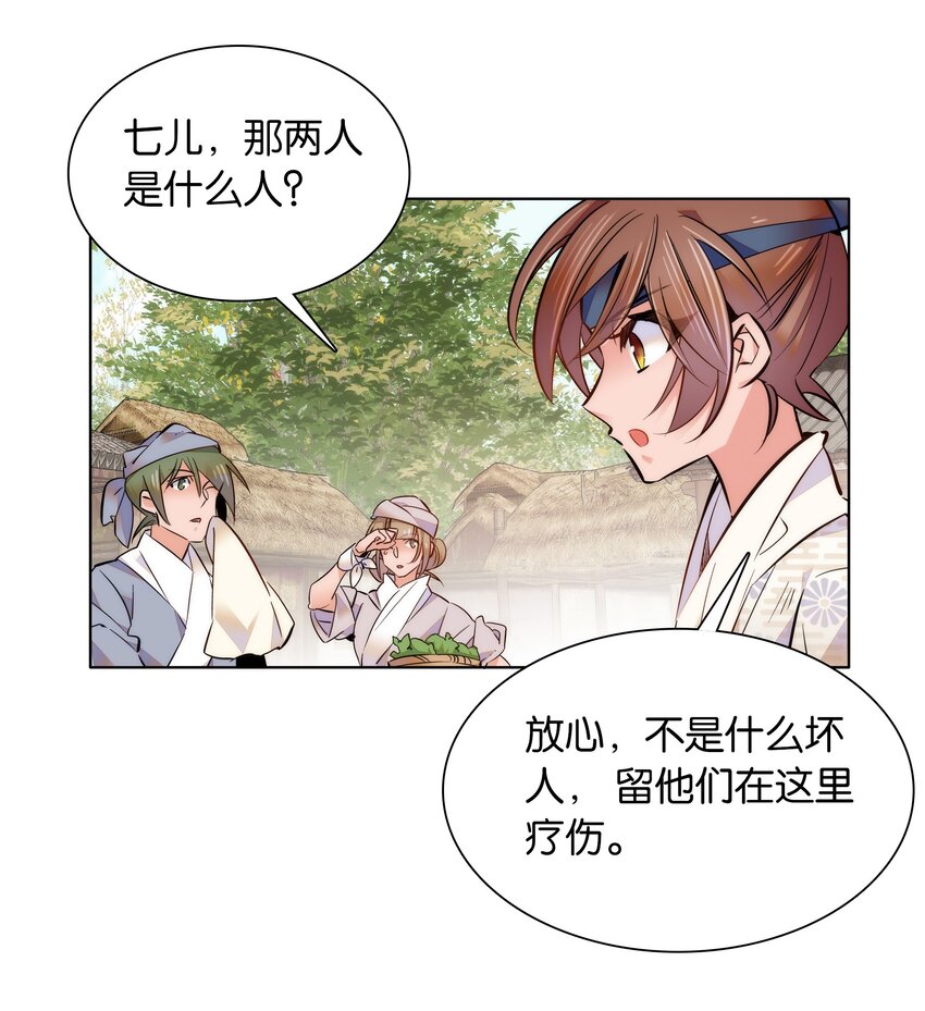 《不思量之君臣有别》038 睡一起了 第4页