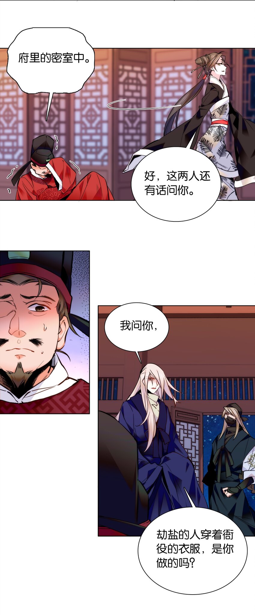 《不思量之君臣有别》039 天璇令主 第10页